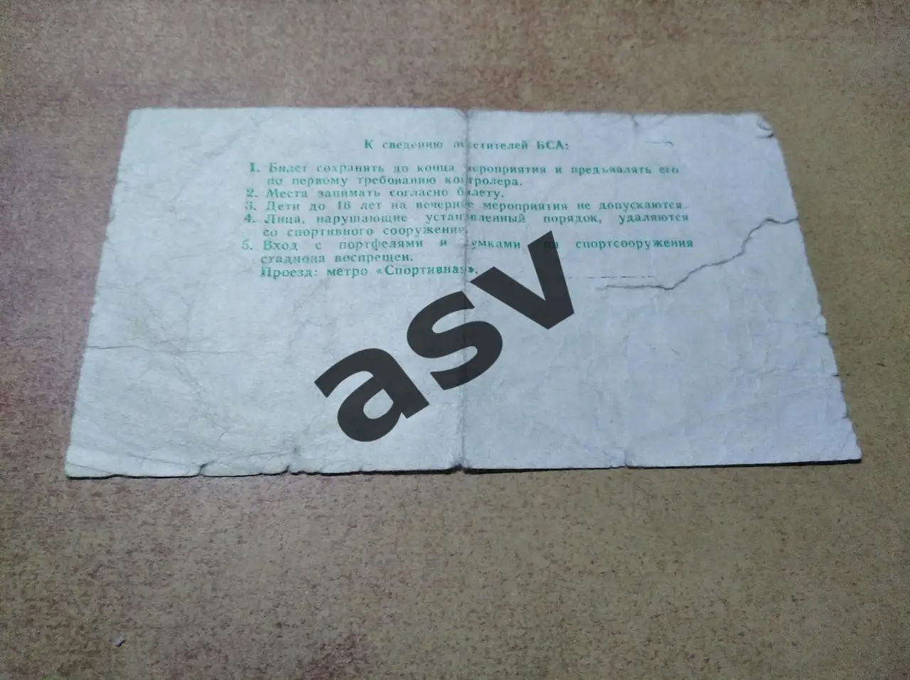 СССР - Италия — 12.10.1991 ОЧЕ 1