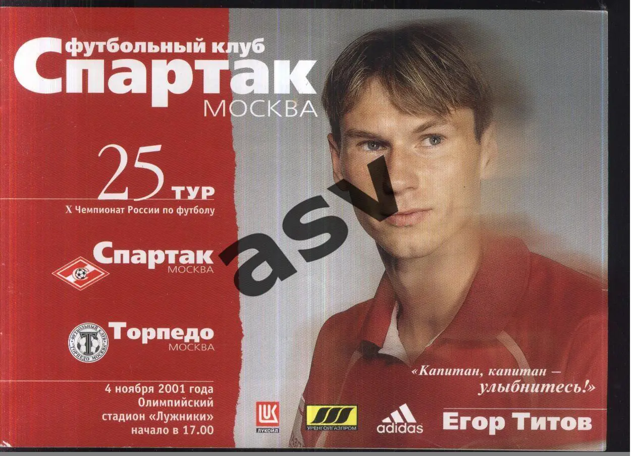 Спартак Москва - Торпедо Москва — 04.11.2001