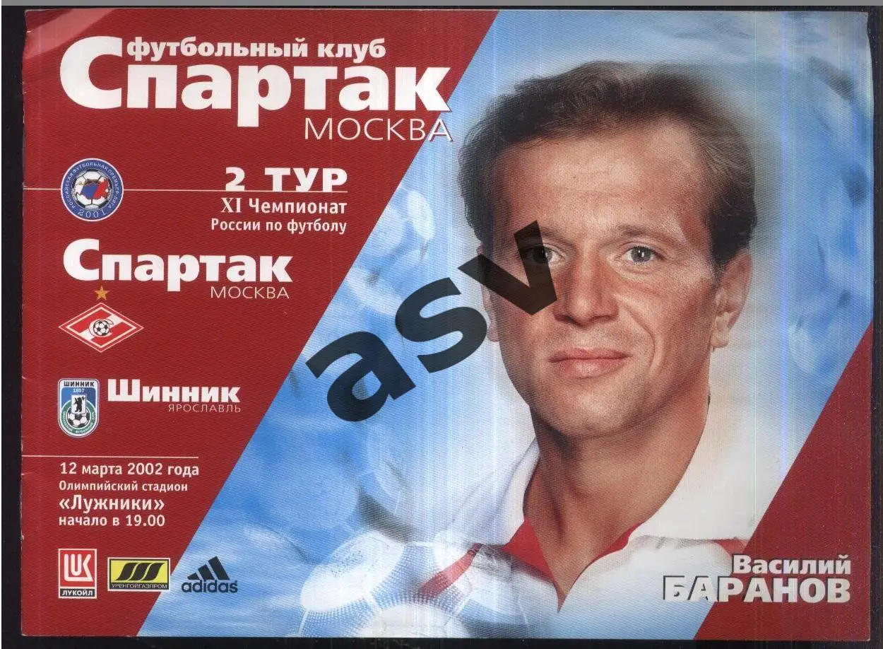 Спартак Москва - Шинник Ярославль — 12.03.2002