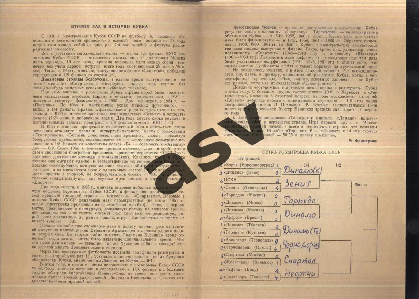 Торпедо Москва - Динамо Минск — 01.06.1970 1/8 финала Кубок СССР 1