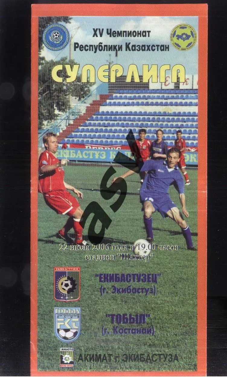 Экибастузец Экибастуз - Тобол Кустанай — 22.07.2006
