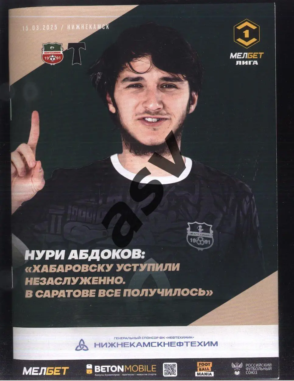 Нефтехимик Нижнекамск - Торпедо Москва — 15.03.2025