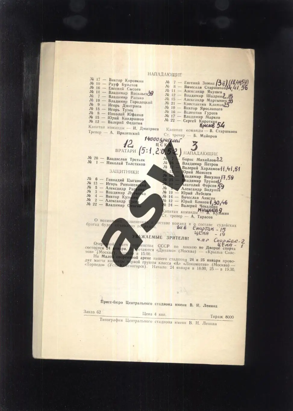 Крылья Советов Москва - Спартак Москва + Спартак Москва - ЦСКА — 20-23.01.1971 1