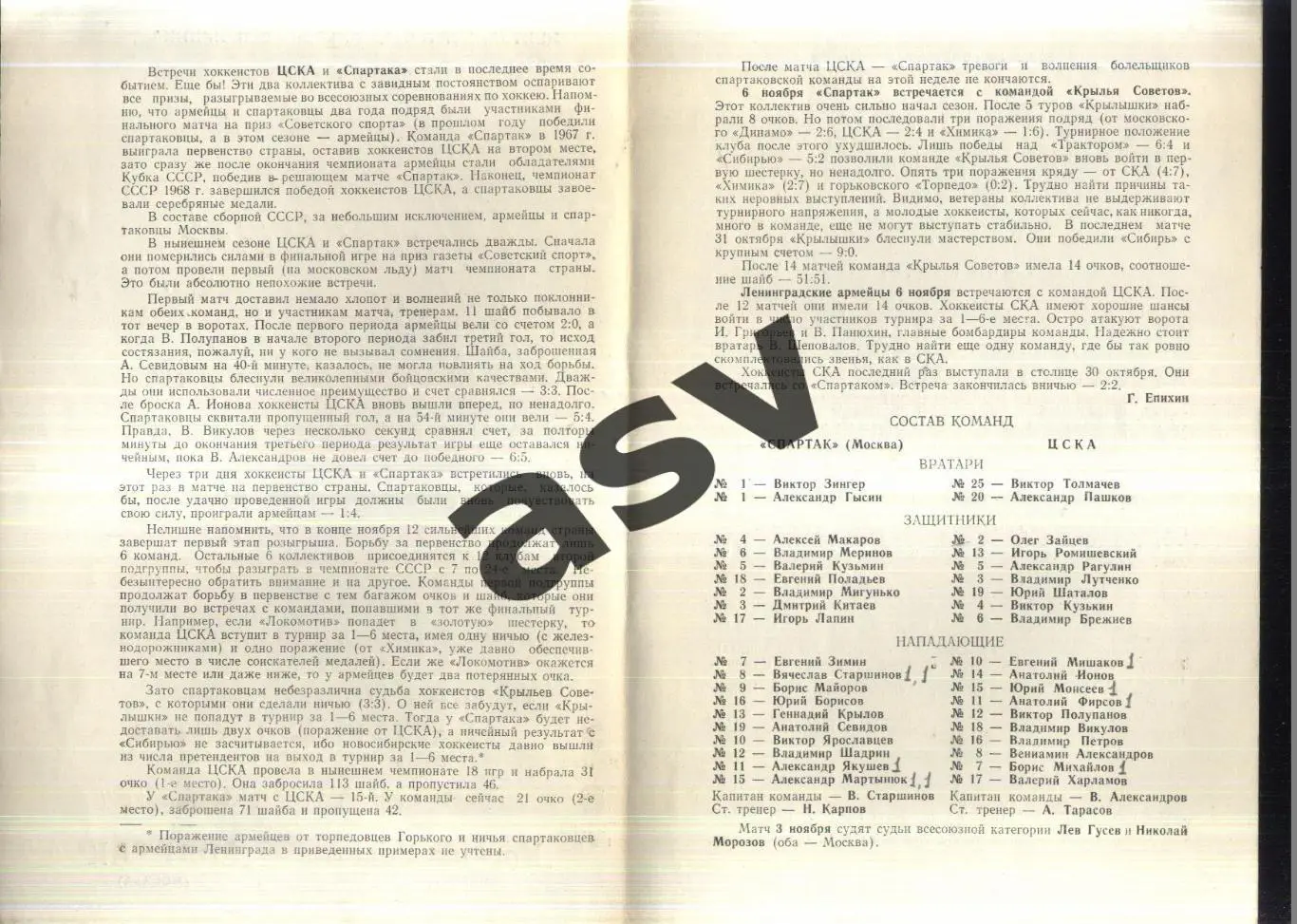 Спартак Москва - ЦСКА + ЦСКА - СКА + Крылья Советов - Спартак — 03-06.11.1968 1