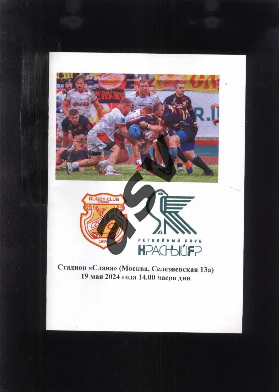 Слава Москва - Красный Яр Красноярск — 19.05.2024