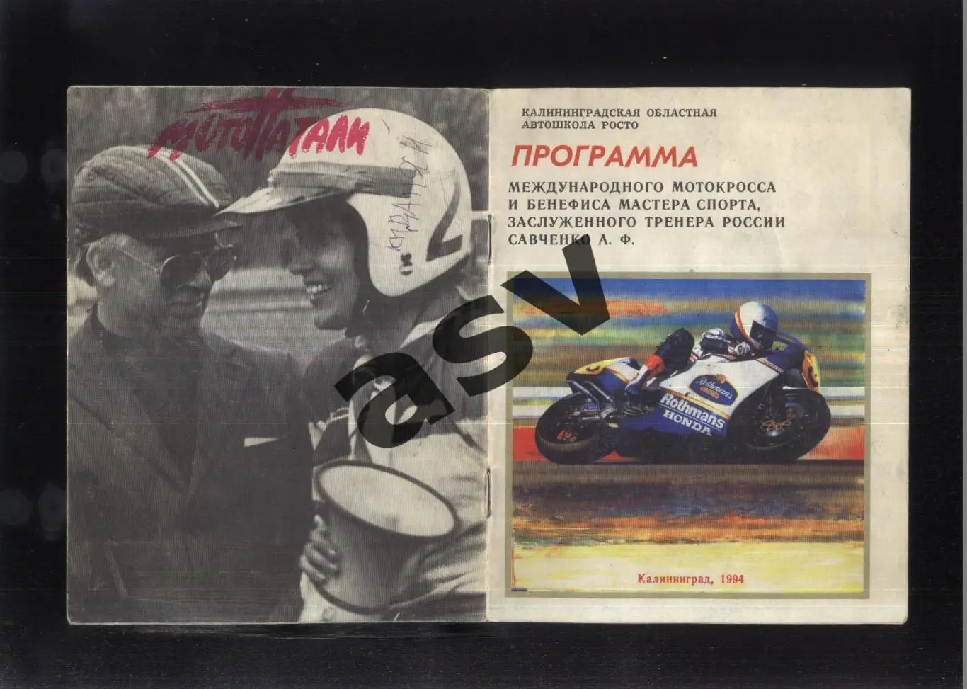 Международный Мотокросс Калининград — 08.05.1994