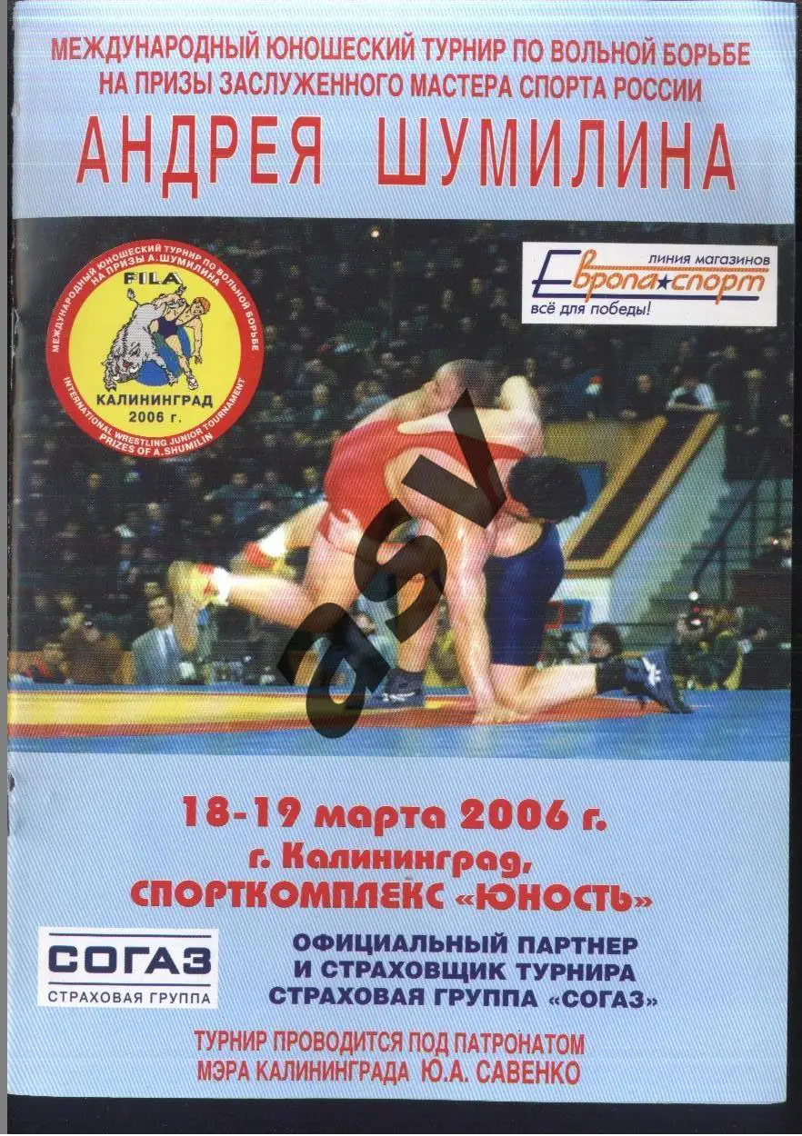 Вольная Борьба Международный Турнир на призы Шумилина — 19.04.2006 Калининград