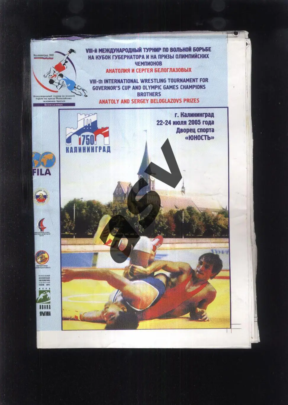 Вольная Борьба Международный Турнир — 22-24.07.2005 Калининград