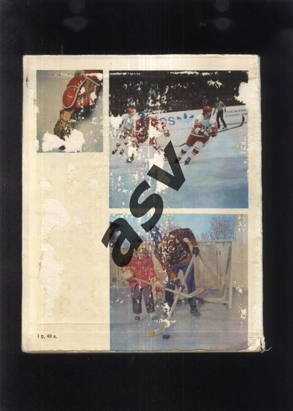 И. Мацку Ю. Метаев В. Ульянов Золотые клюшки ФиС Москва / Олимпия Прага 1980 1