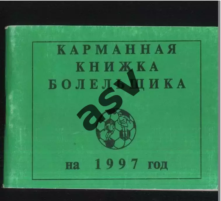 1997 Алания Владикавказ Карманная книжка болельщика