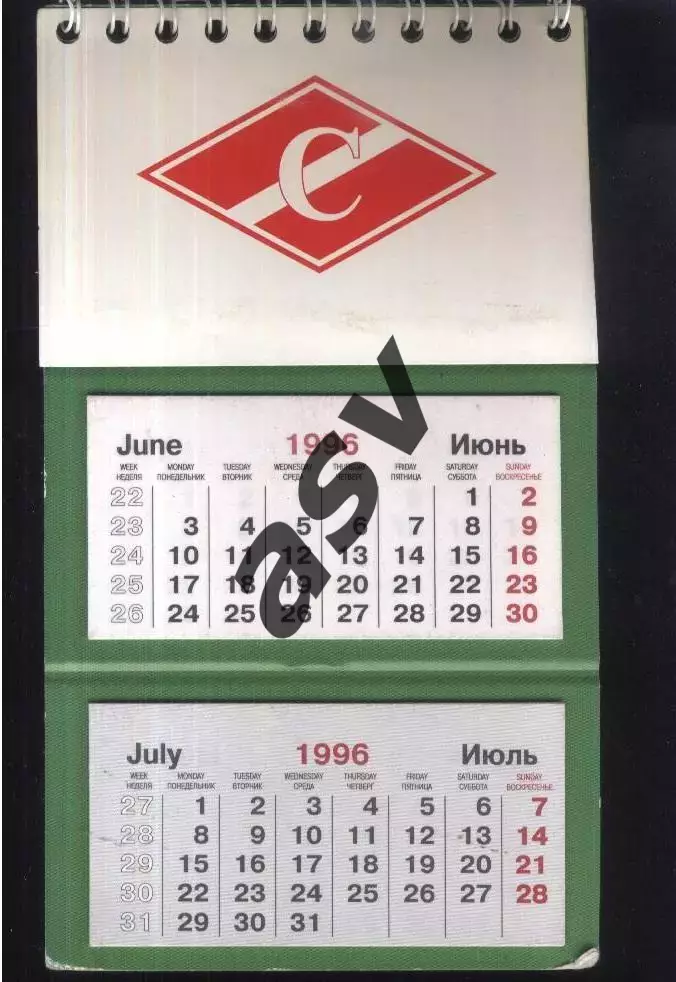 1996/1997 Спартак Москва Календарь