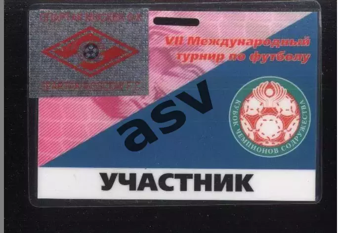 Кубок Содружества — 24.01-01.02.1998 Аккредитация Участник - Спартак Москва