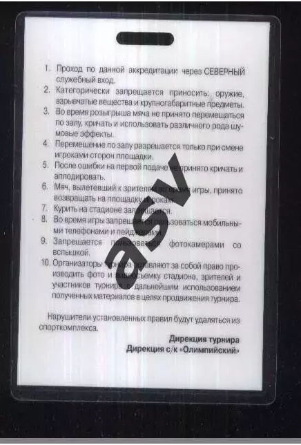Теннис Кубок Кремля — 27-29.10.2000 Аккредитация / Пропуск / Гость 1