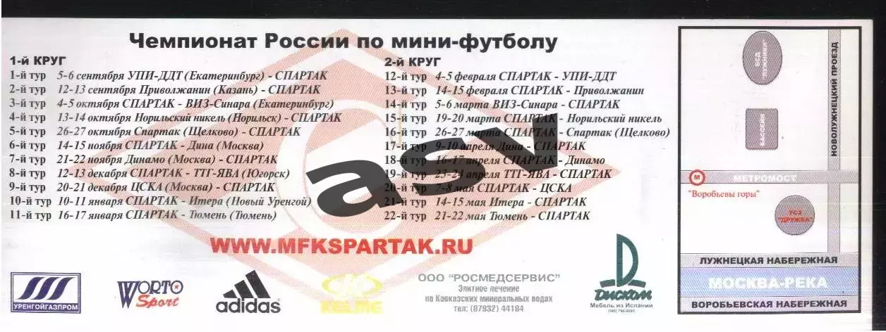 Спартак Москва - Фили Москва — 25.08.2024 1