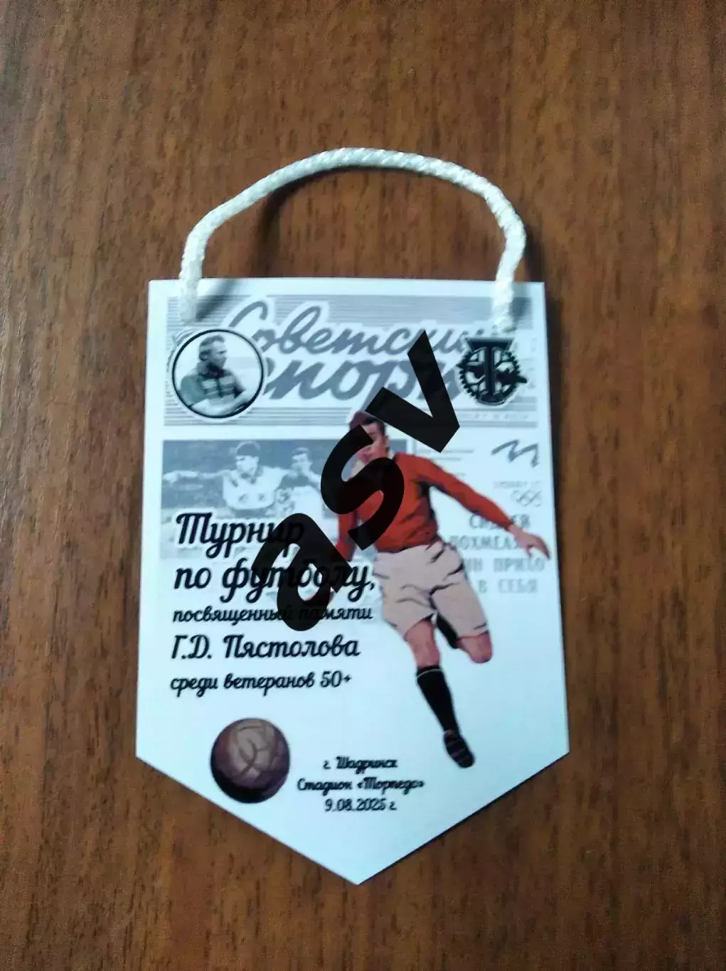 Турнир памяти Пястолова / Ветераны — 09.08.2025 Шадринск Екатеринбург Каргаполье