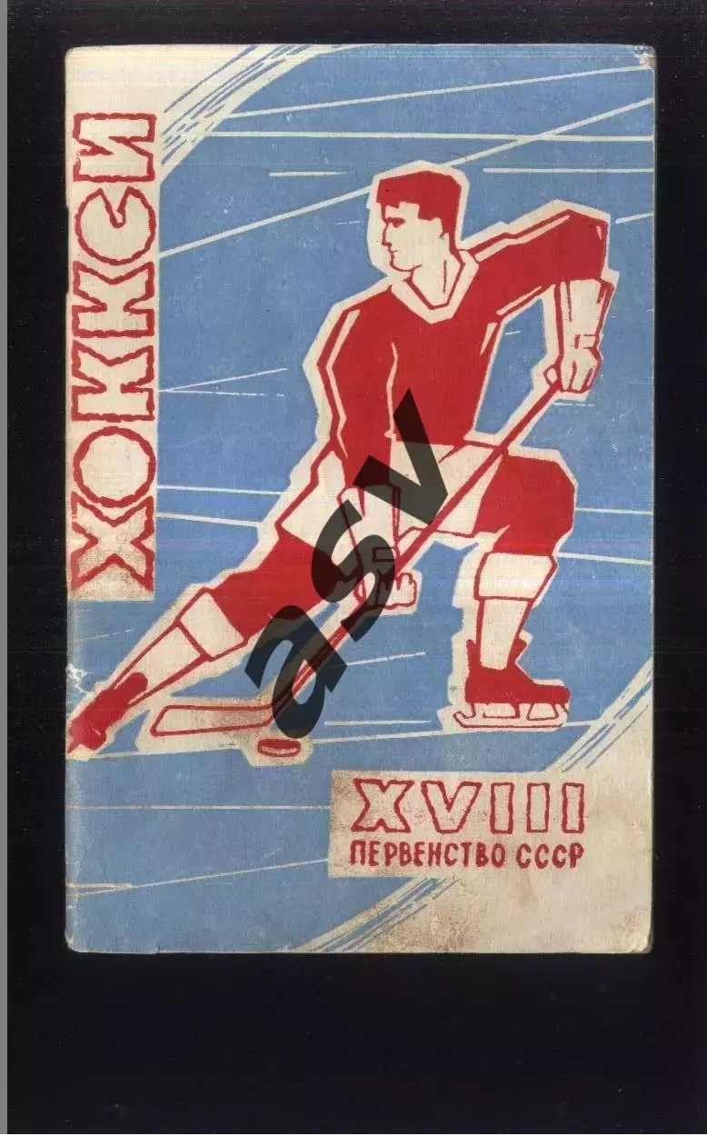 Москва Лужники 1963-1964