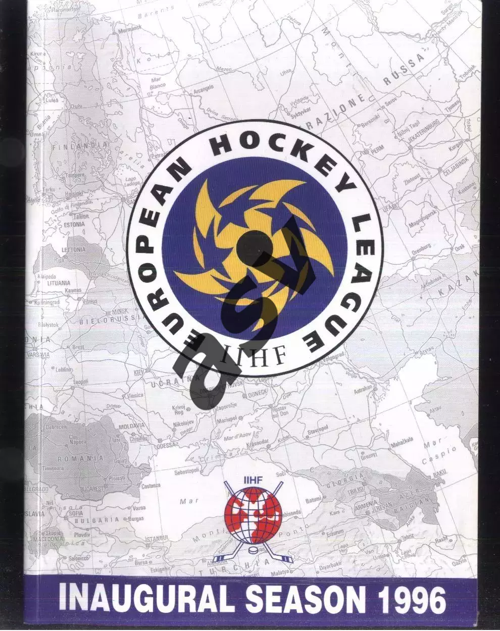 1996 Хоккей Евролига ЦСКА Динамо Москва