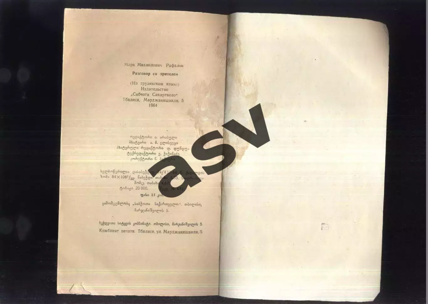 1964 М. Рафалов Разговор со зрителем Грузинский язык 1