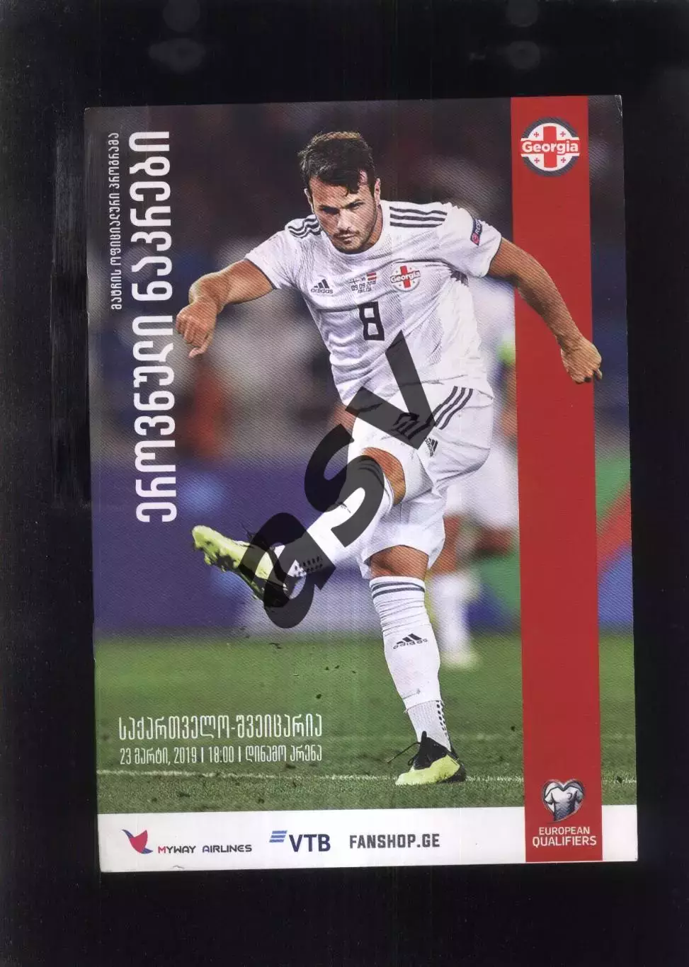 Грузия - Швейцария — 23.03.2019 Отбор ЧЕ.