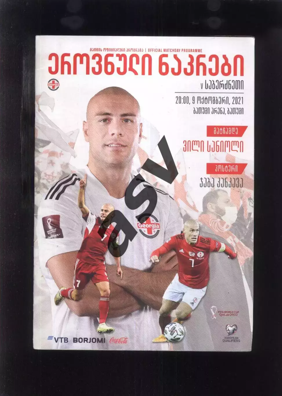 Грузия - Греция — 09.10.2021 Отбор ЧМ