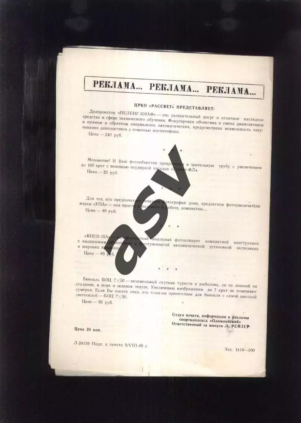 Кубок СССР Москва Первый этап — 18-31.08.1989 1