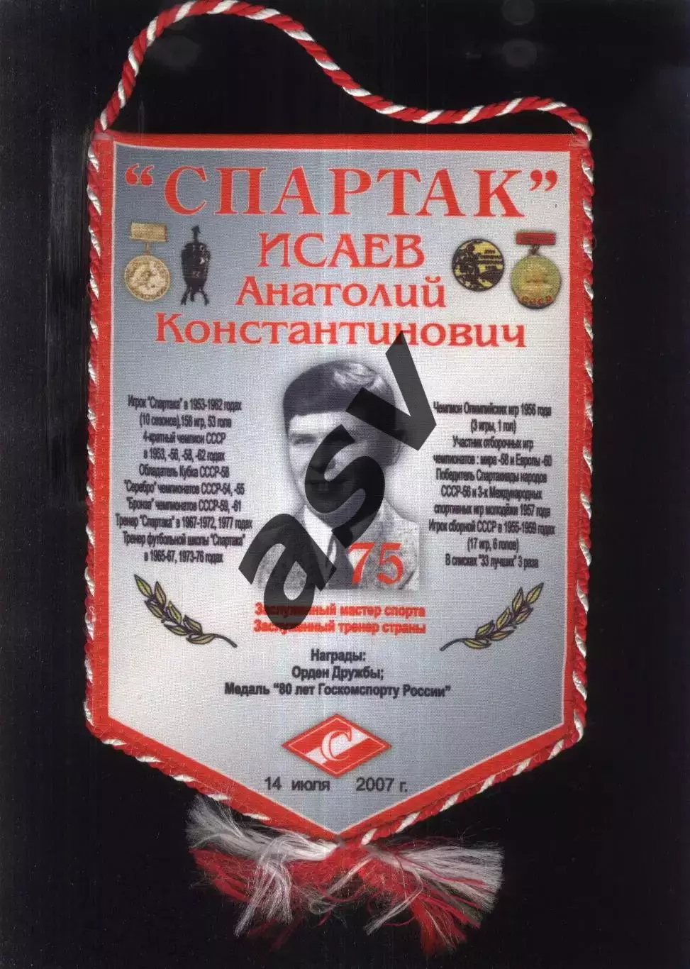 Спартак Москва / Анатолий Исаев 75 лет / 14.07.2012.