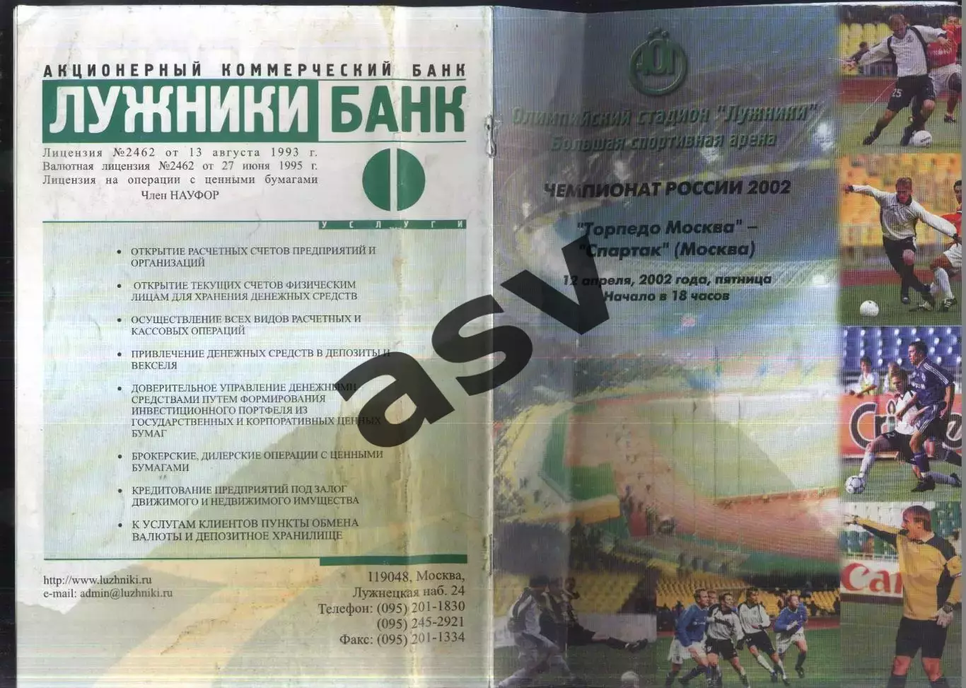 Спартак Москва - Торпедо Москва — 12.04.2002