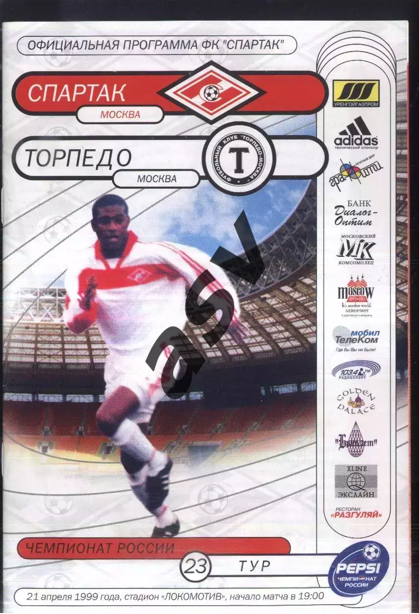 Спартак Москва - Торпедо Москва — 21.04.1999