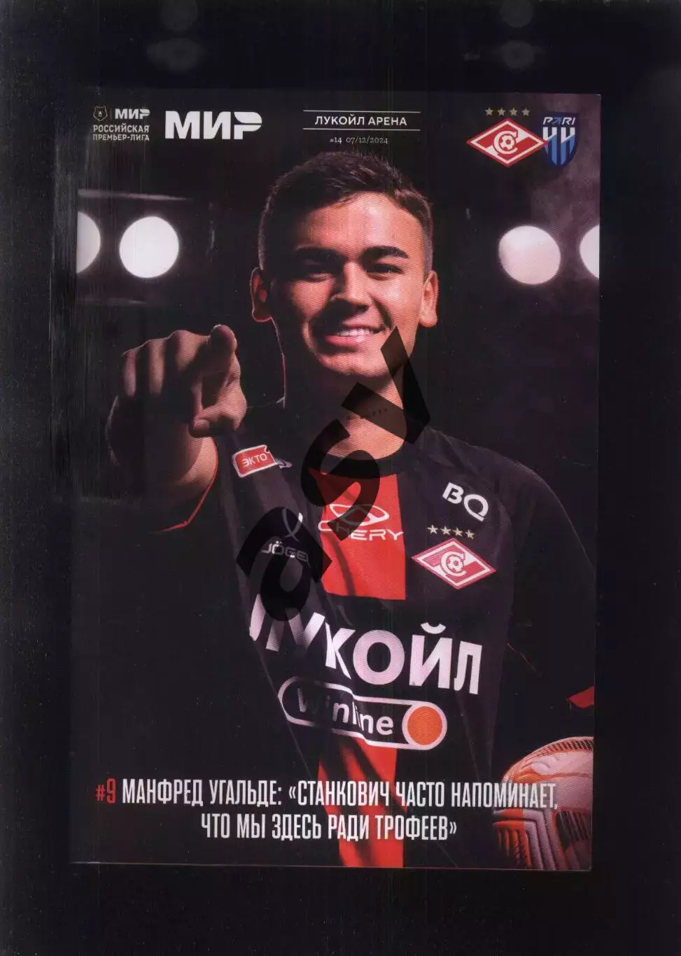 Спартак Москва - Пари НН Нижний Новгород — 07.12.2024