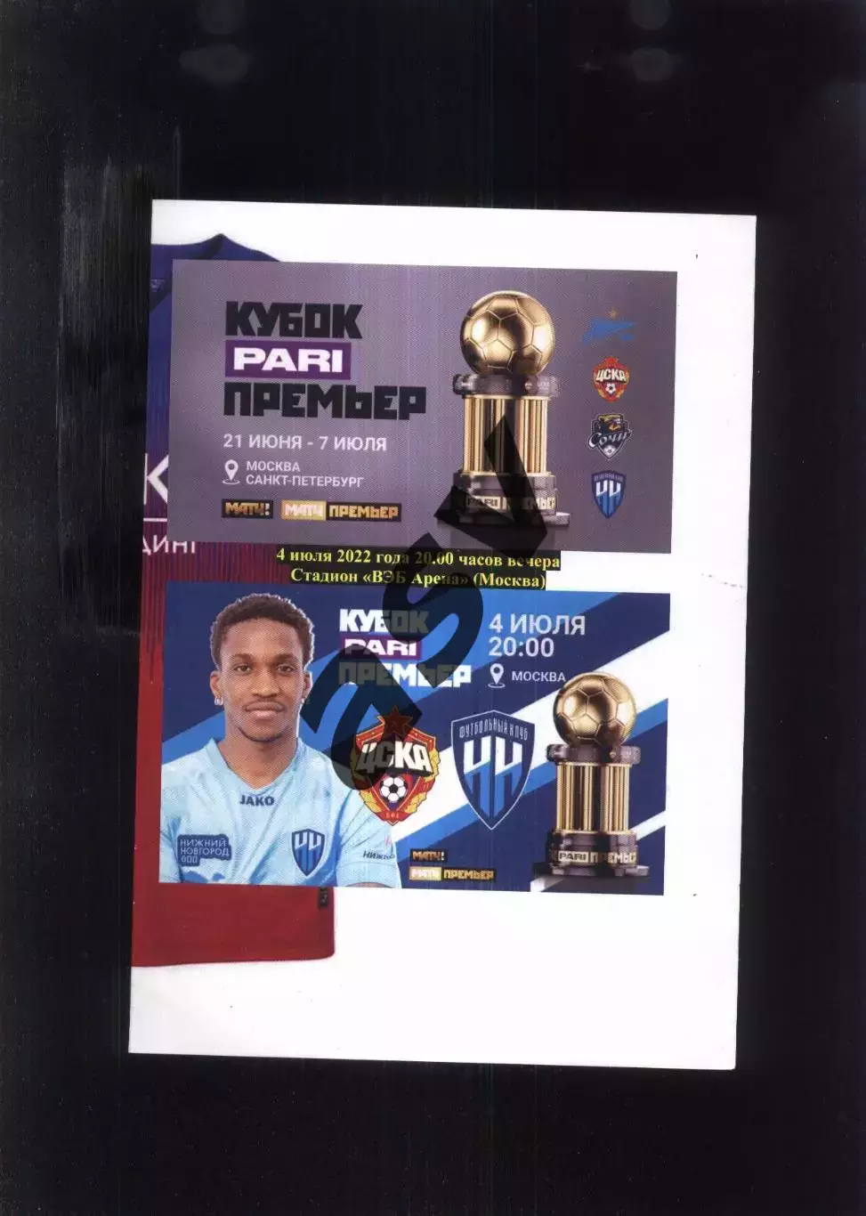 ЦСКА - Нижний Новгород — 04.07.2022 Кубок Пари Премьер