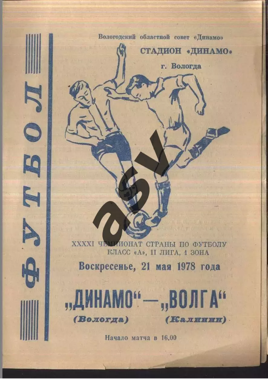 Динамо Вологда - Волга Калинин — 21.05.1978
