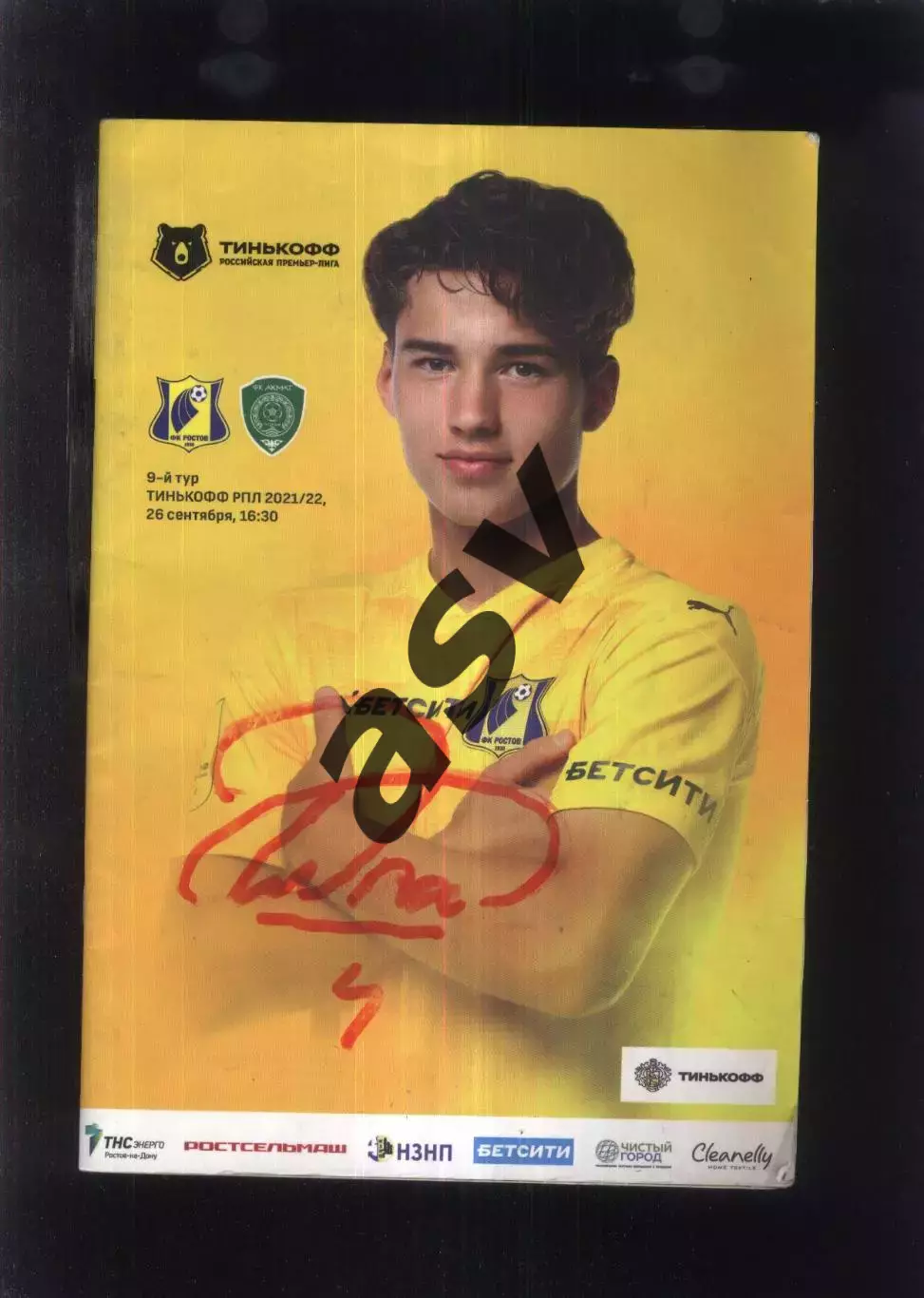 Ростов — Ахмат Грозный — 26.09.2021 + 5 автографов