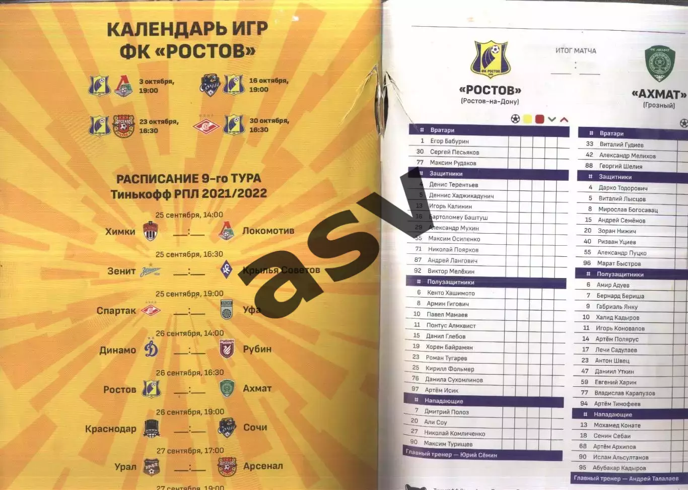 Ростов — Ахмат Грозный — 26.09.2021 + 5 автографов 1