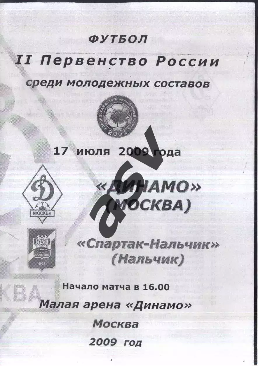Динамо Москва — Спартак-Нальчик — 17.07.2009 Молодежные