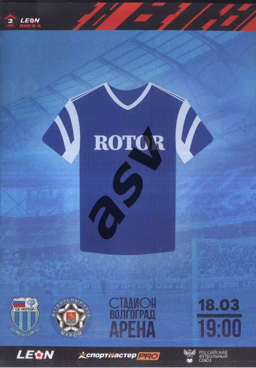 Ротор Волгоград - Муром — 18.03.2024