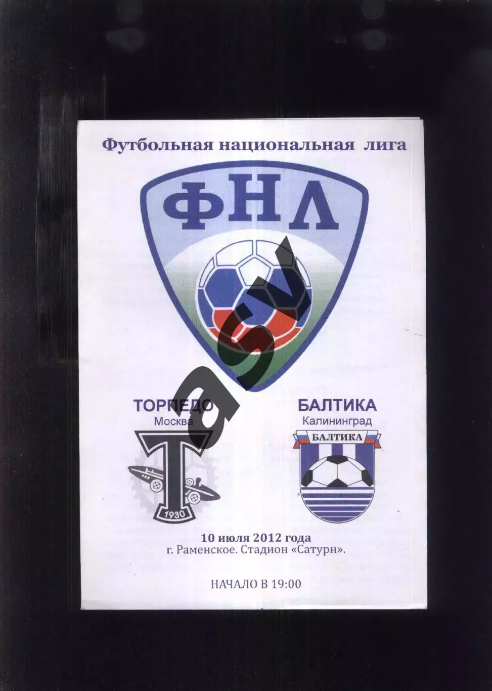 Торпедо Москва - Балтика Калининград — 10.07.2012