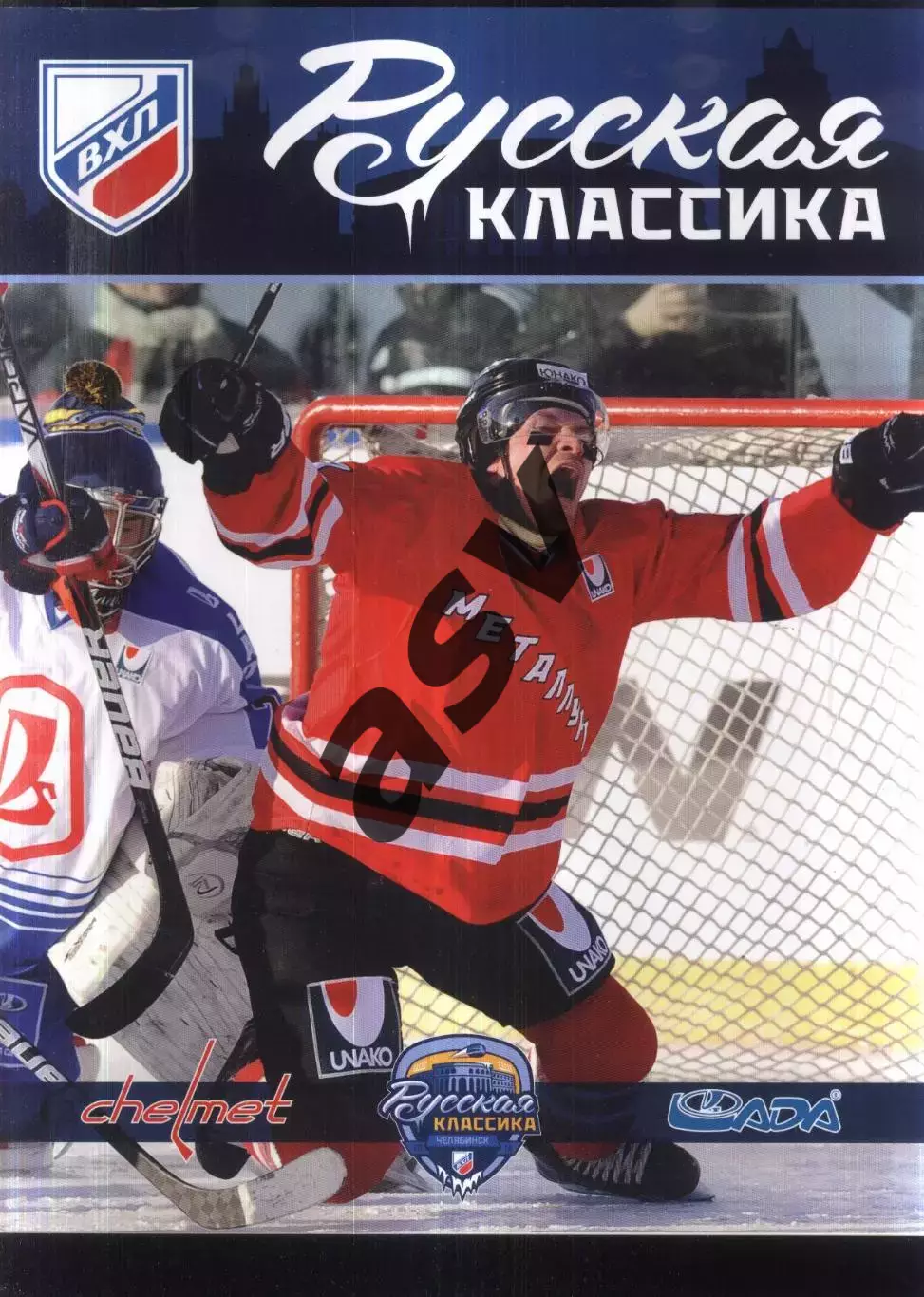 Челмет Челябинск - Лада Тольятти — 14.01.2014 Русская классика Итоги