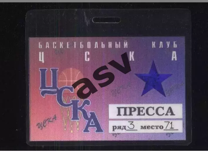 Баскетбол ЦСКА Аккредитация Пресса
