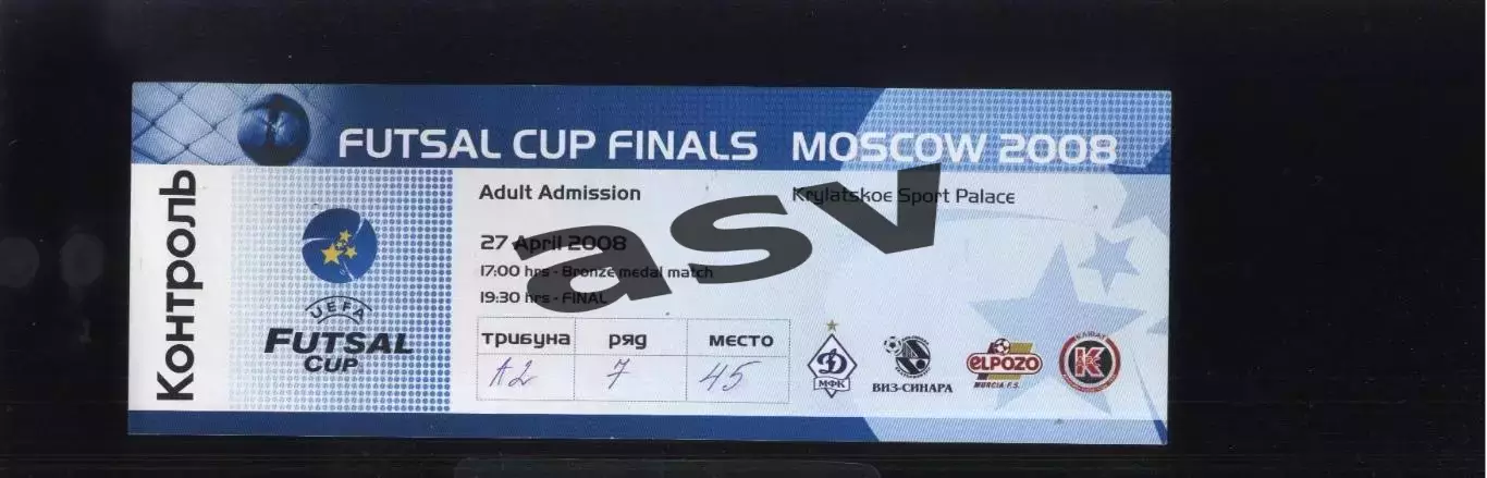 Динамо Москва — Кайрат + ВИЗ-Синара Екатеринбург — Эль-Посо — 27.04.2008 К. УЕФА