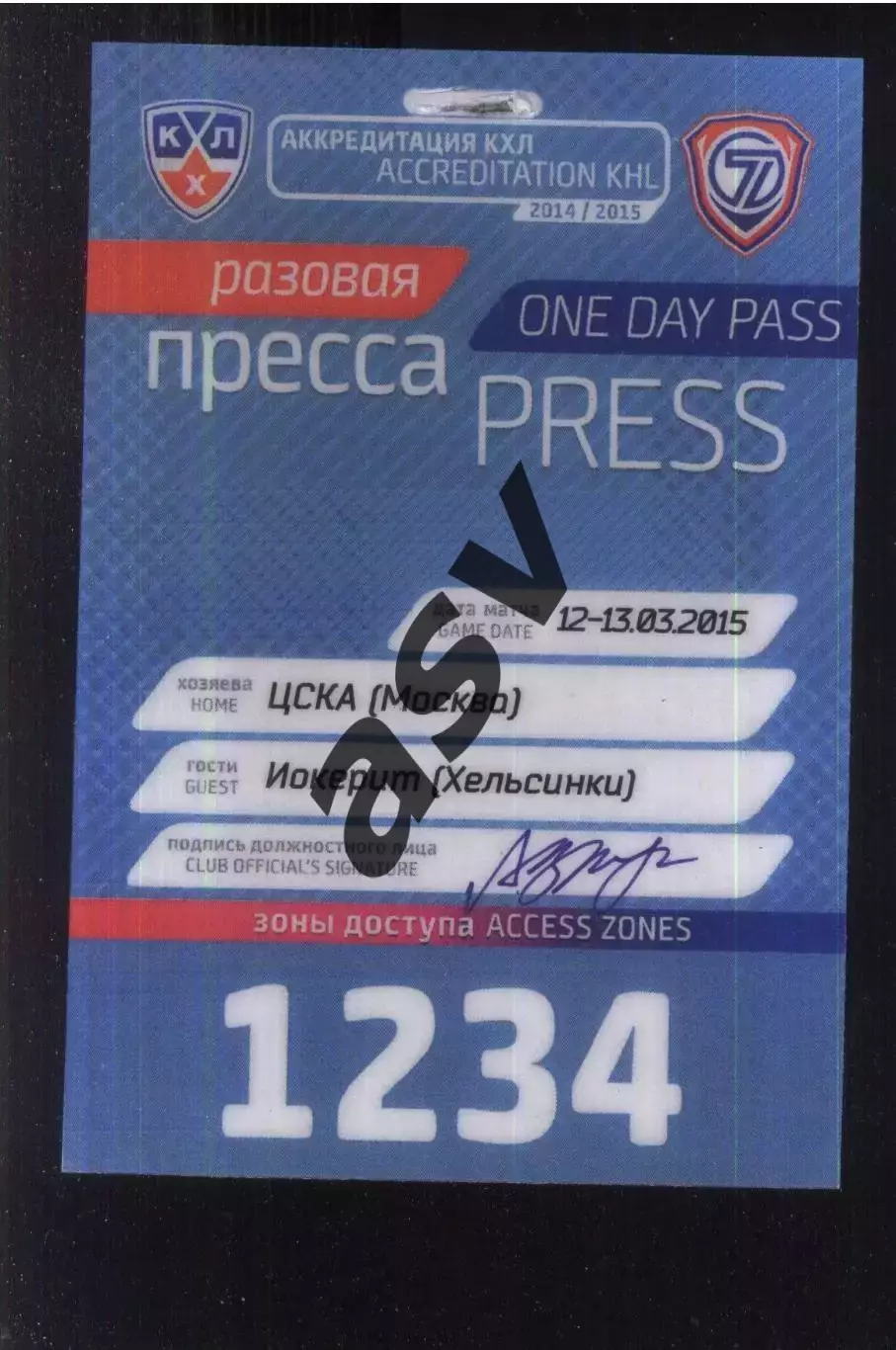 ЦСКА - Йокерит Хельсинки — 12-13.03.2015 Аккредитация Пресса
