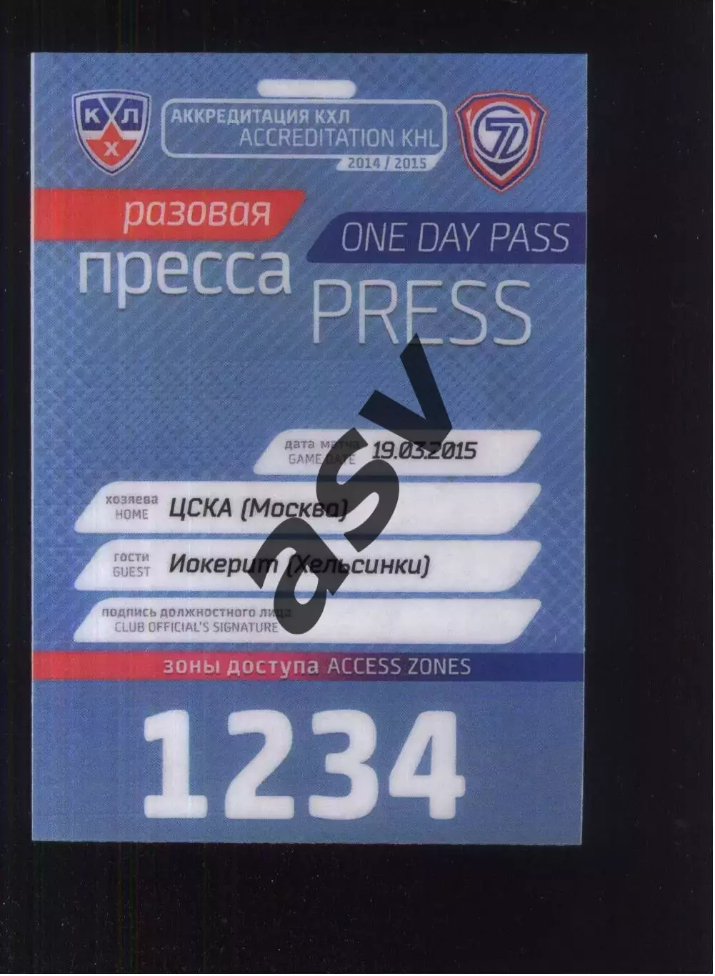 ЦСКА - Йокерит Хельсинки — 19.03.2015 Аккредитация Пресса