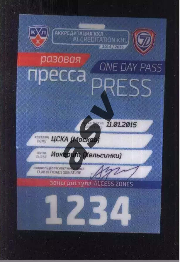 ЦСКА - Йокерит Хельсинки — 11.01.2015 Аккредитация Пресса