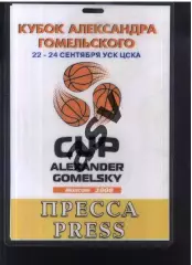 Кубок Александра Гомельского — 22-24.09.2008 Аккредитация Пресса