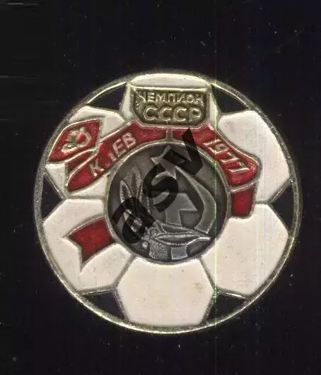 Динамо Киев - Чемпион 1977