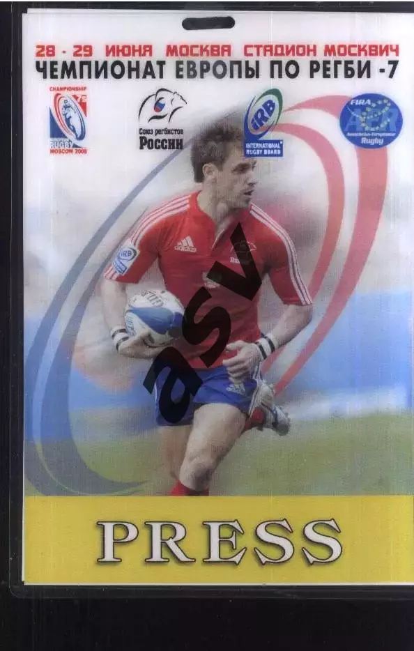 Чемпионат Европы Регби-7 Москва — 28-29.06.2008 Аккредитация Пресса