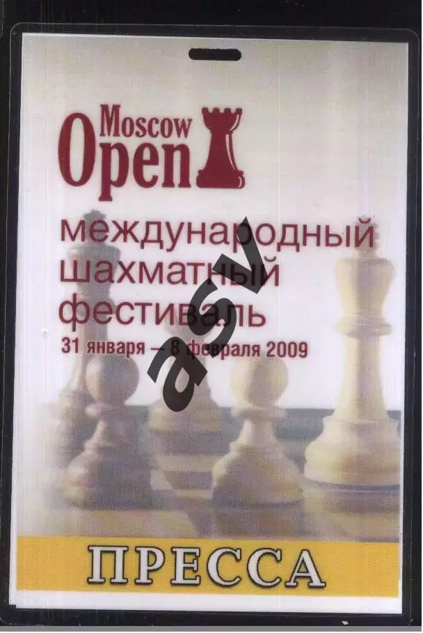 Международный Шахматный фестиваль Москва — 31.01-08.02.2009 Аккредитация Пресса
