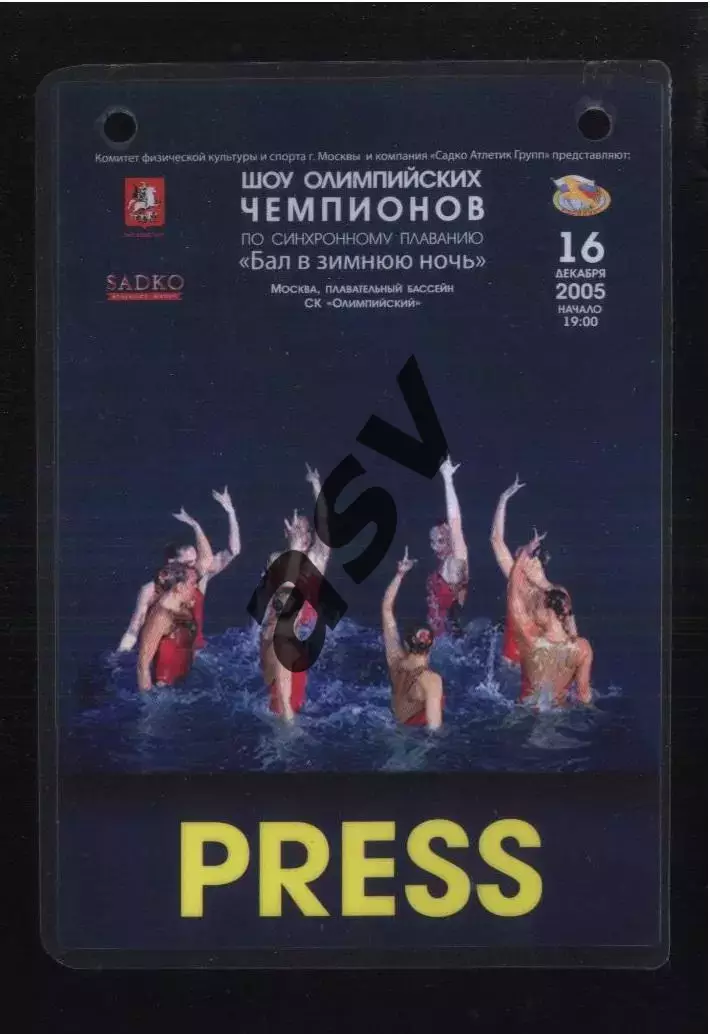 Синхронное плавание Шоу Олимпийских Чемпионов — 16.12.2006 Аккредитация Пресса
