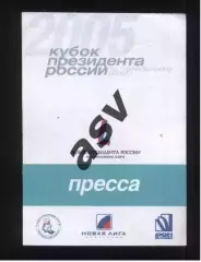 Кубок Президента России по Горнолыжному спорту — 10.02.2005 Аккредитация Пресса