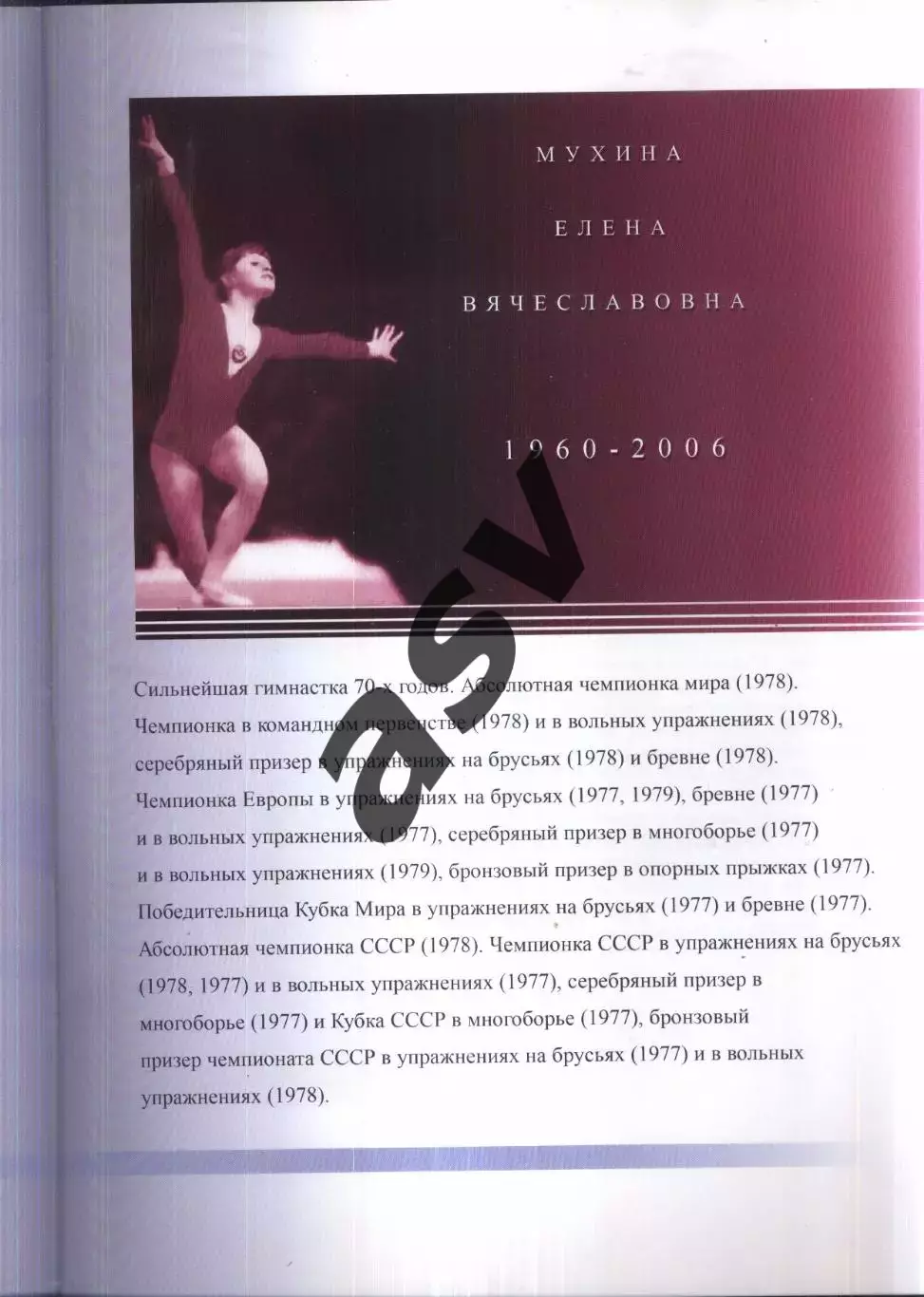 2009 Российская Национальная премия имени Елены Мухиной 2