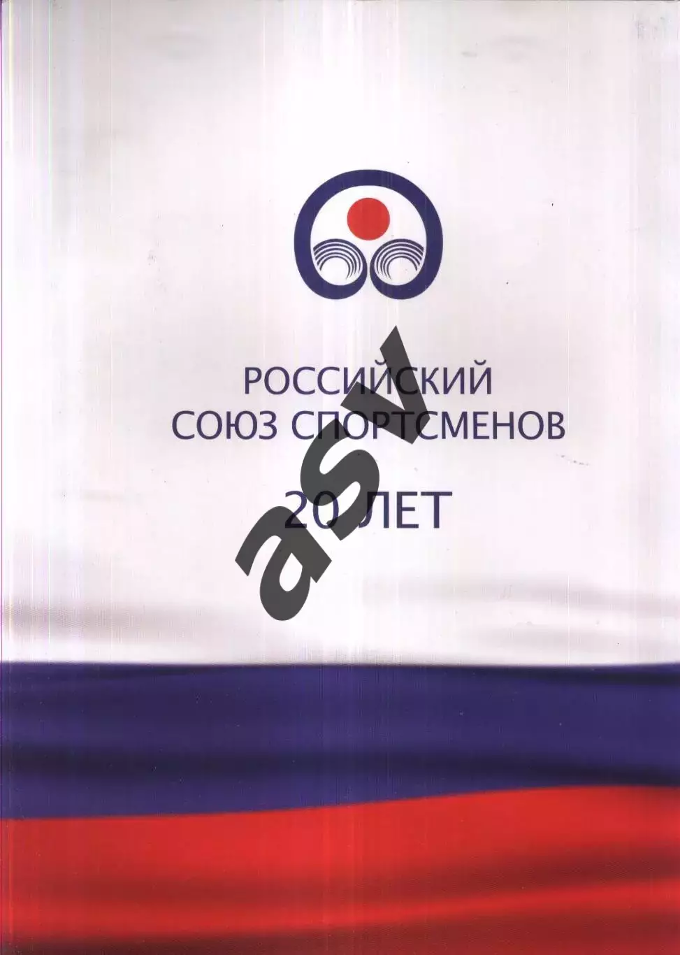 2010 Элита общества. Первый форум олимпийцев 2010 1